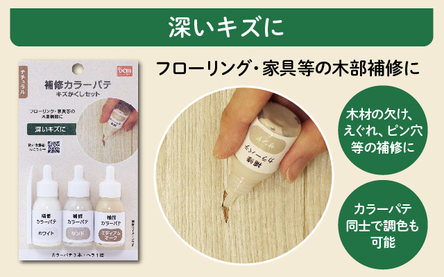 補修カラーパテ