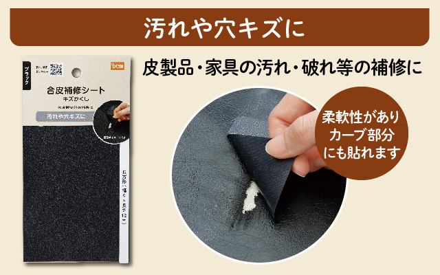 合皮補修シート