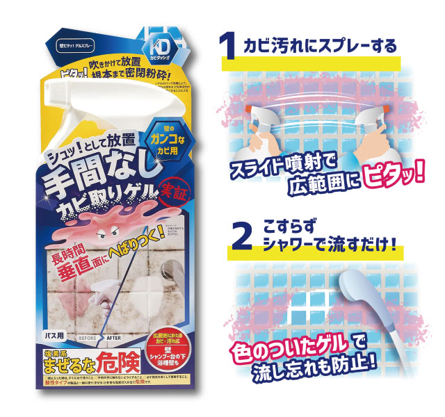 カビダッシュ　壁ピタッ！　ゲルスプレー