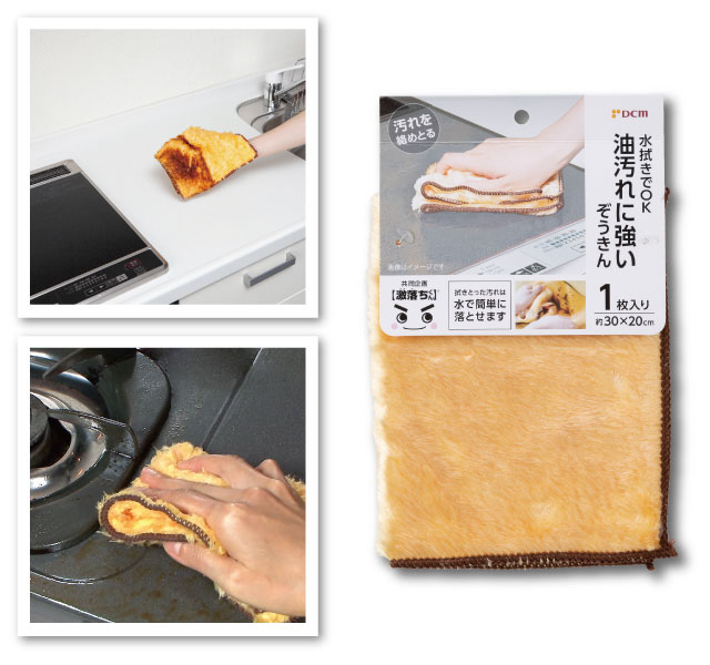 ＤＣＭ　油汚れに強いぞうきん