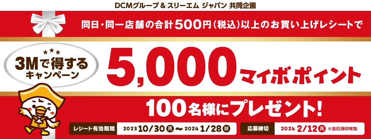 ＤＣＭ３Mで得する！キャンペーン
