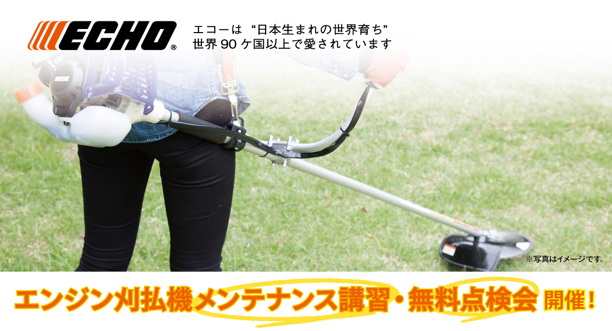 ECHO やまびこ 刈払機 2スト 草刈機