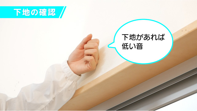 下地があれば低い音