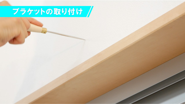 ブラケット取付位置