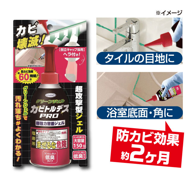 カビトルデスPRO　グリーンジェル150g