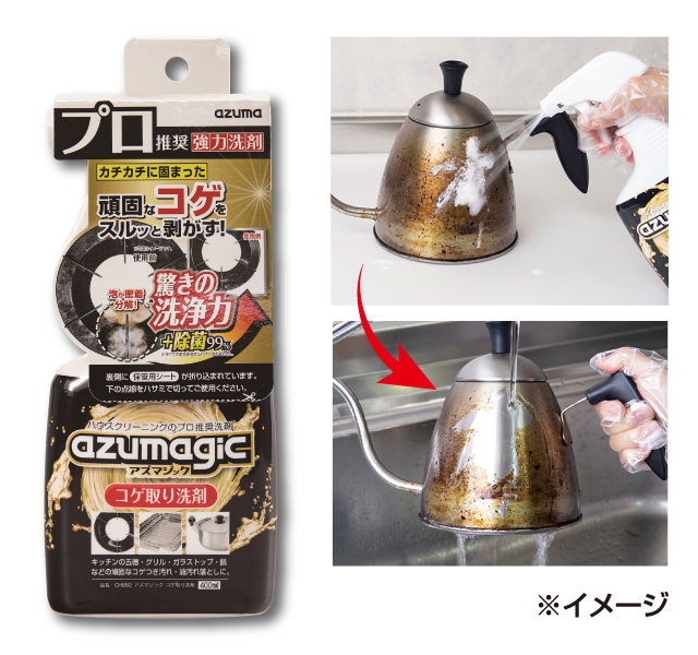 アズマジック　コゲ取り洗剤