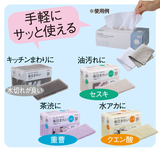 ＤＣＭ サッと使えるマイクロファイバークロス・毎日きれいシリーズ