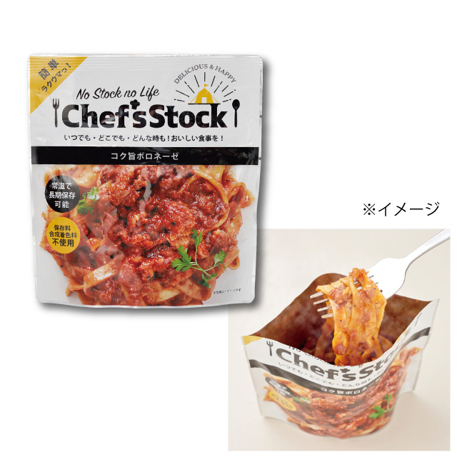 Chef'sStock コク旨ボロネーゼ