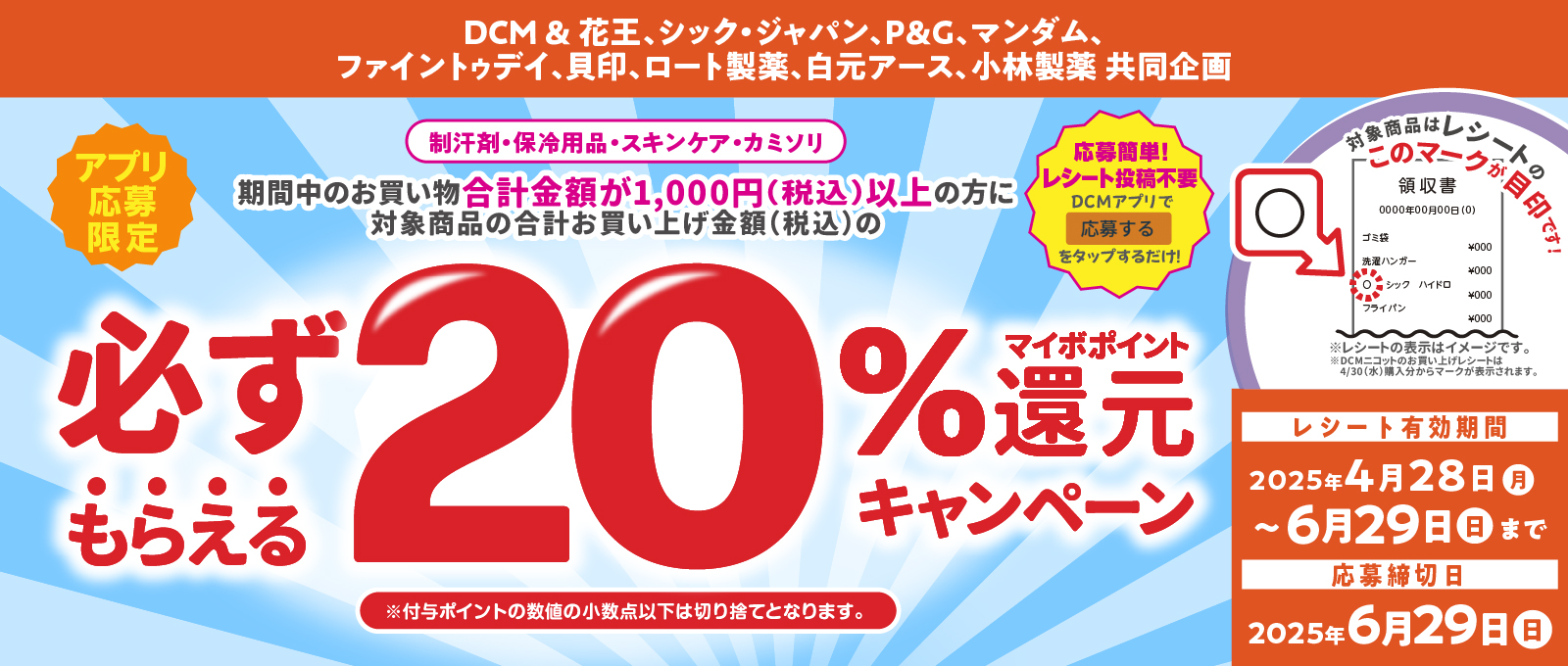 キャンペーン