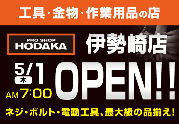 ホダカ