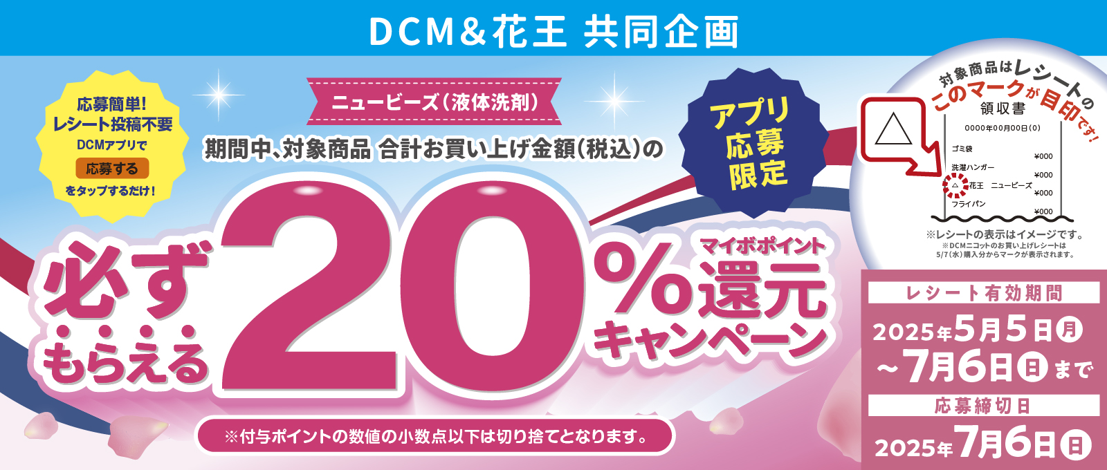 キャンペーン