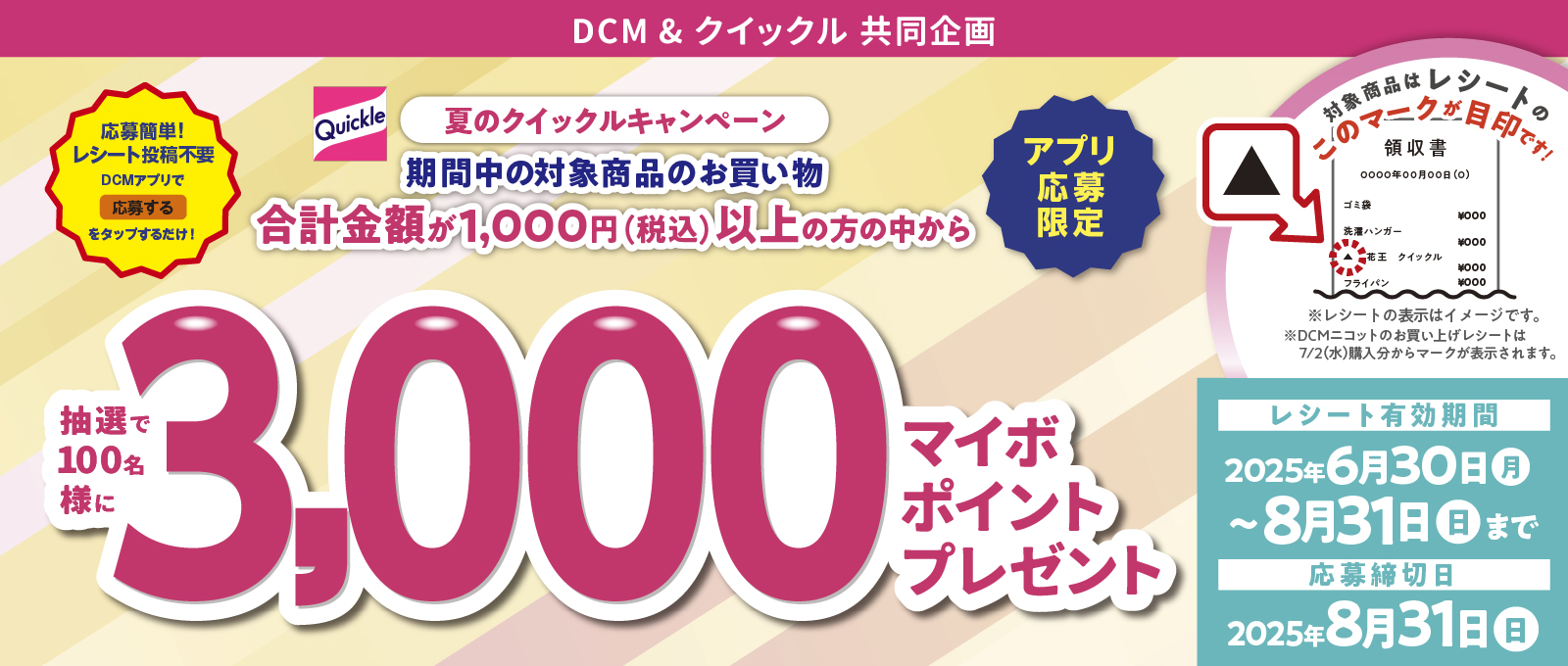 キャンペーン
