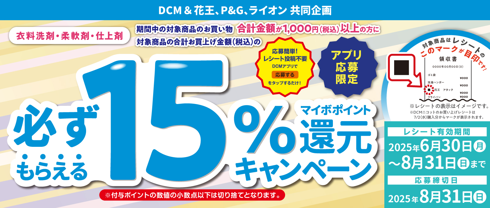 キャンペーン
