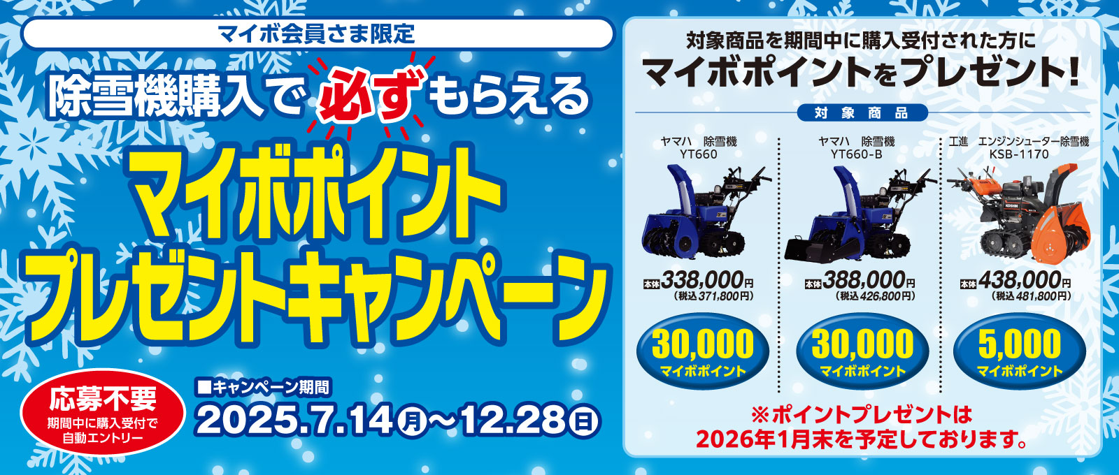 キャンペーン