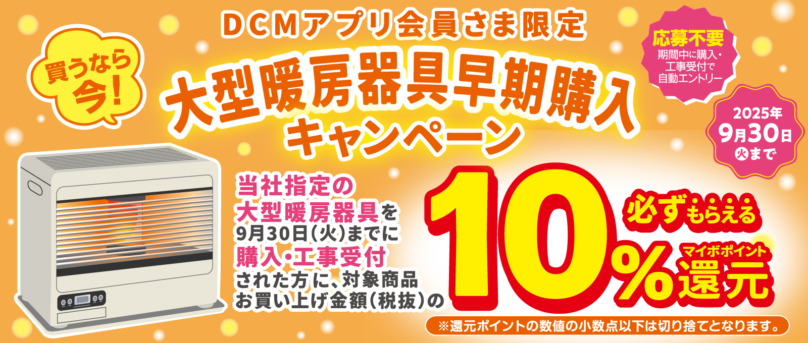 キャンペーン