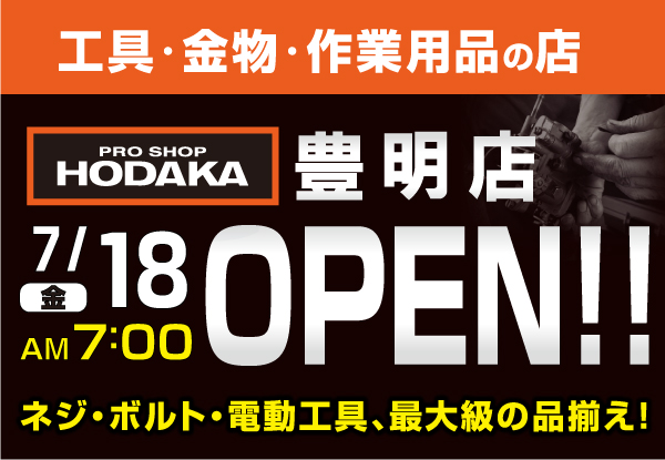 ホダカ