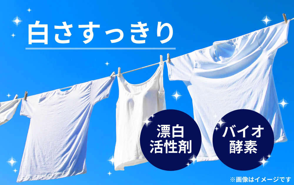 泥・皮脂・ガンコな汚れに