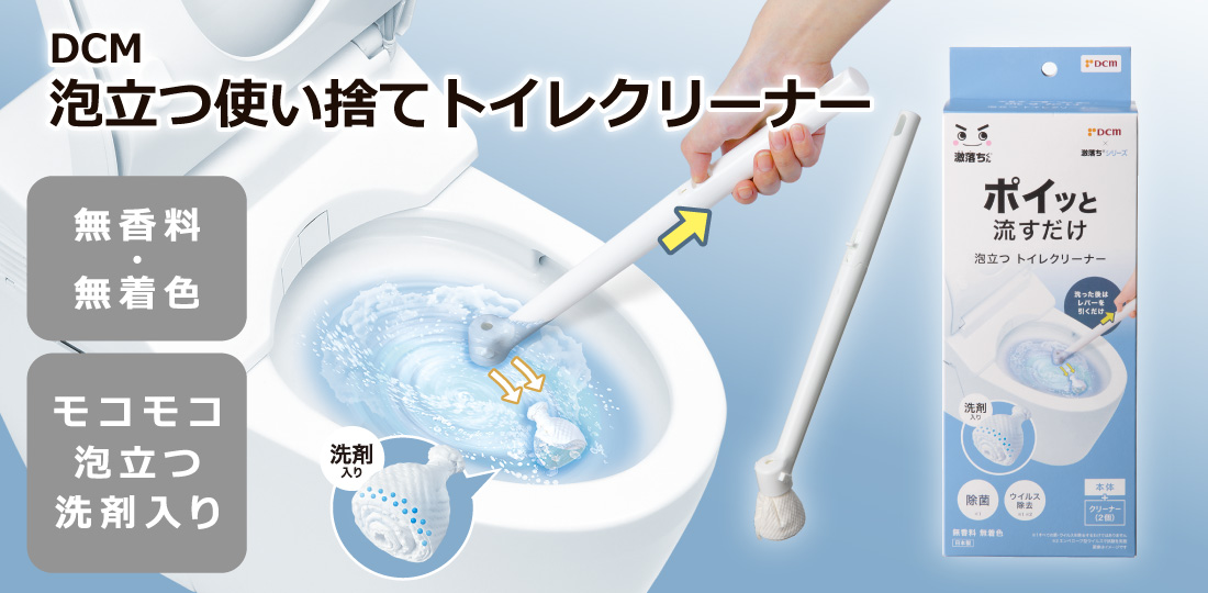 ＤＣＭ 泡立つ使い捨てトイレクリーナー