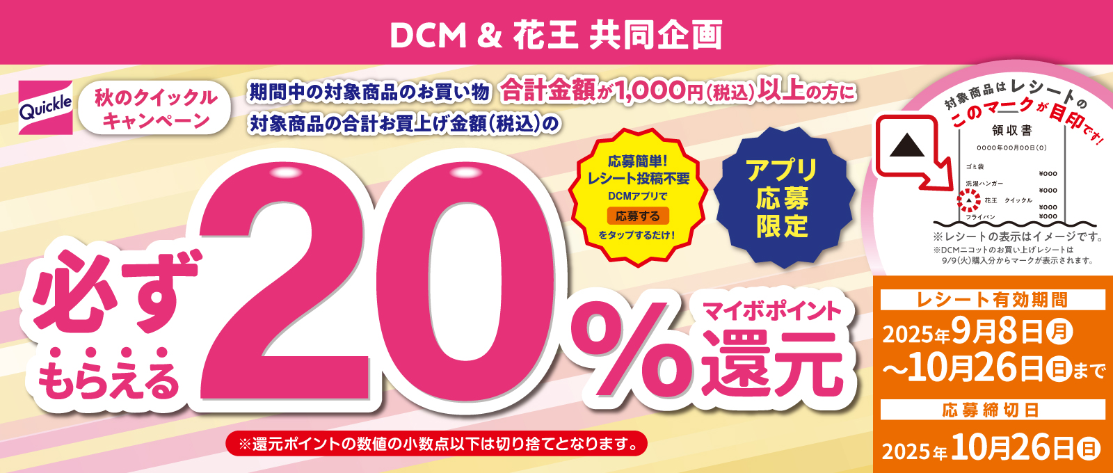 キャンペーン