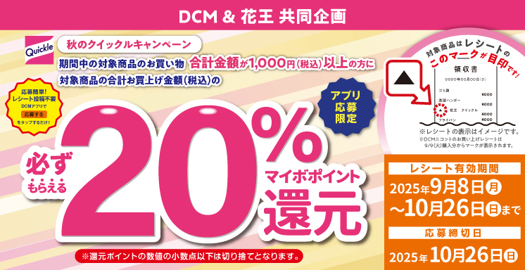 DCM株式会社ページ ホームセンター｜DCM株式会社