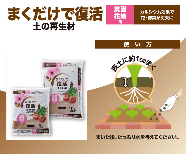 菜園・花壇用