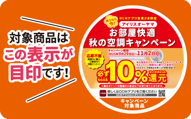 キャンペーン
