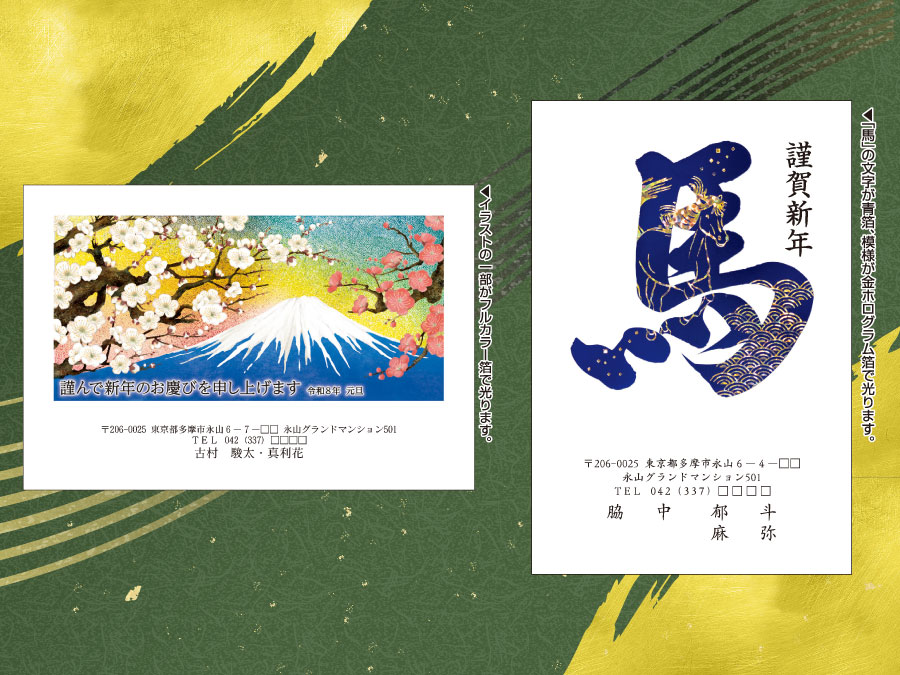 箔押し年賀状