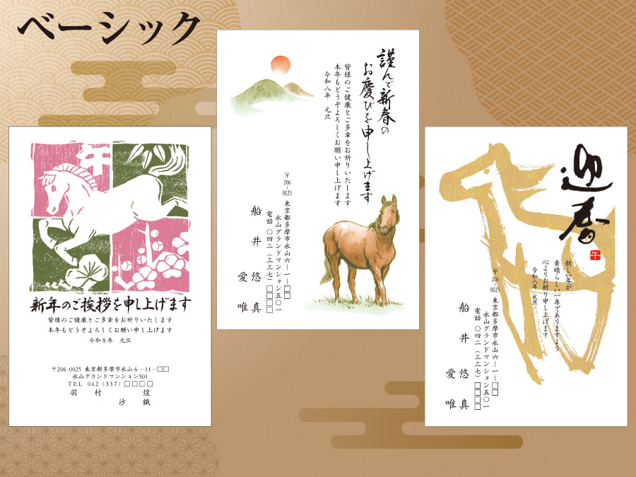 2026年【午年】年賀状印刷 ｜特集 ｜ DCM