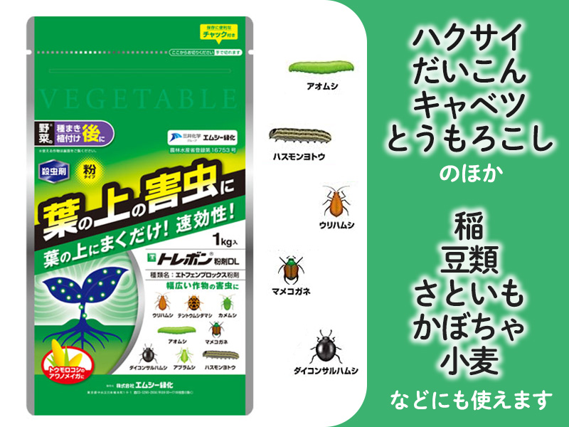 エムシー緑化　トレボン粉剤DL