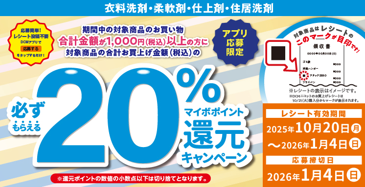 ホームセンター｜DCM株式会社