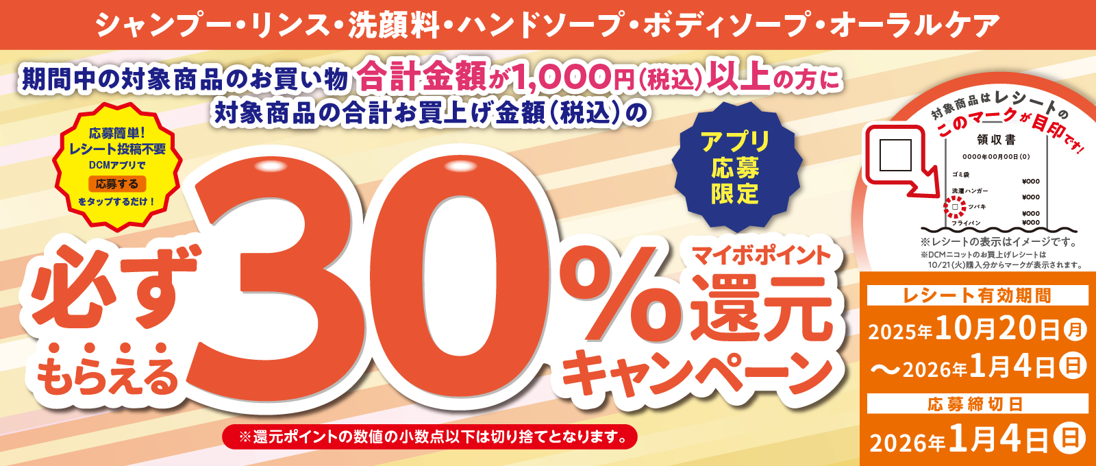 キャンペーン