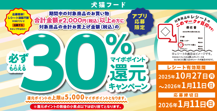 ホームセンター｜DCM株式会社