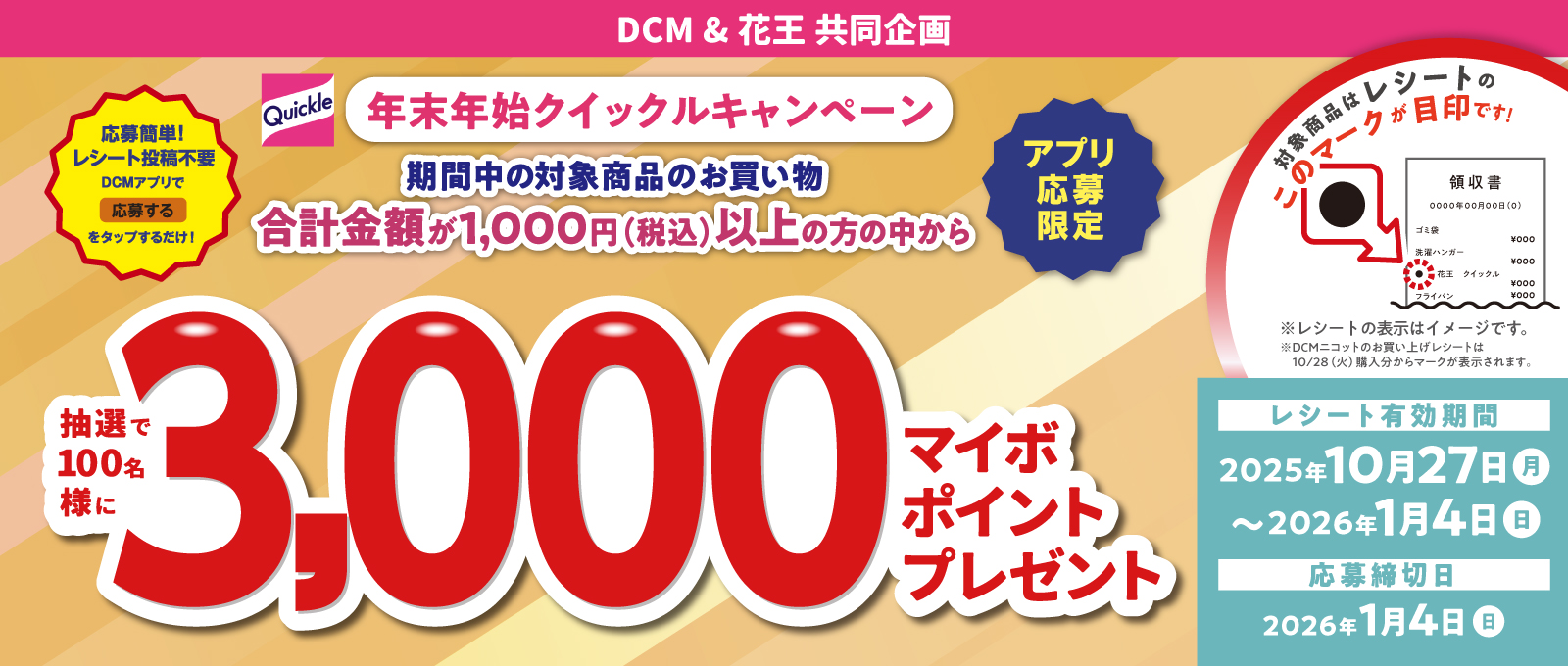 キャンペーン