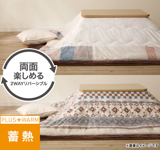 ＤＣＭ 両面使えるこたつふとん