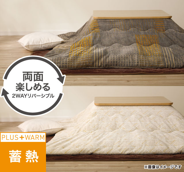 ＤＣＭ 両面使えるこたつふとん
