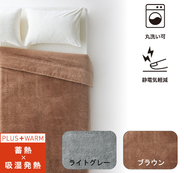 ＤＣＭ Wあったか毛布