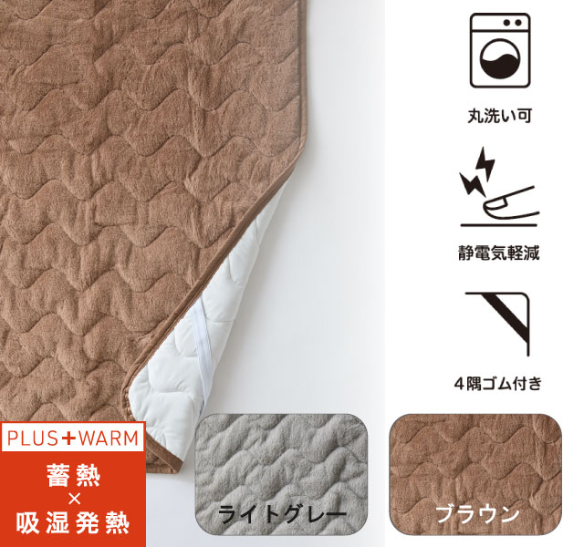 ＤＣＭ Wあったか敷きパッド