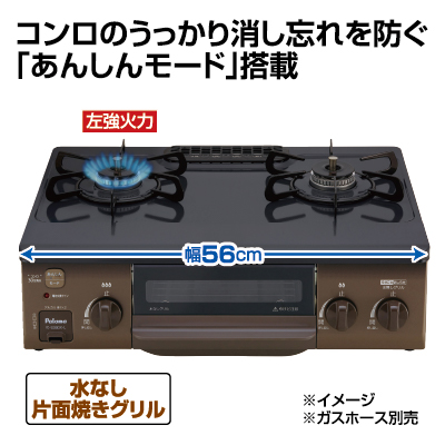 パロマ ガステーブル