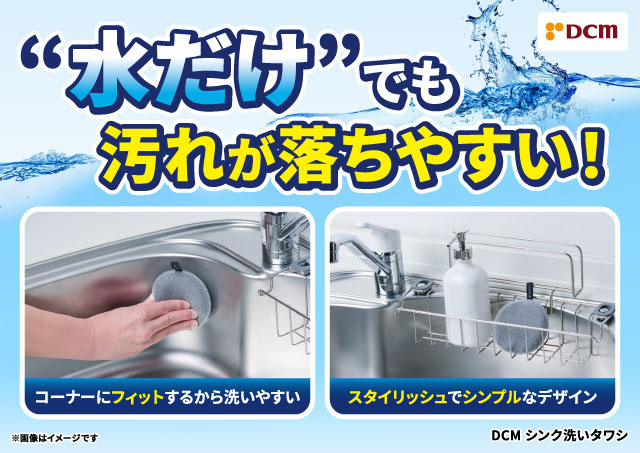 ＤＣＭ シンク洗い用タワシ