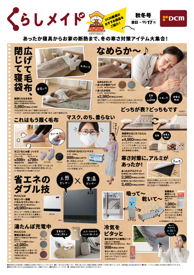 くらしメイド・表