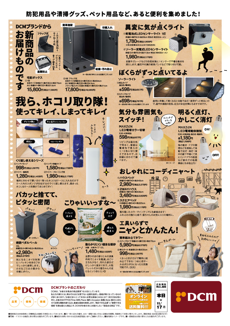 くらしメイド・裏