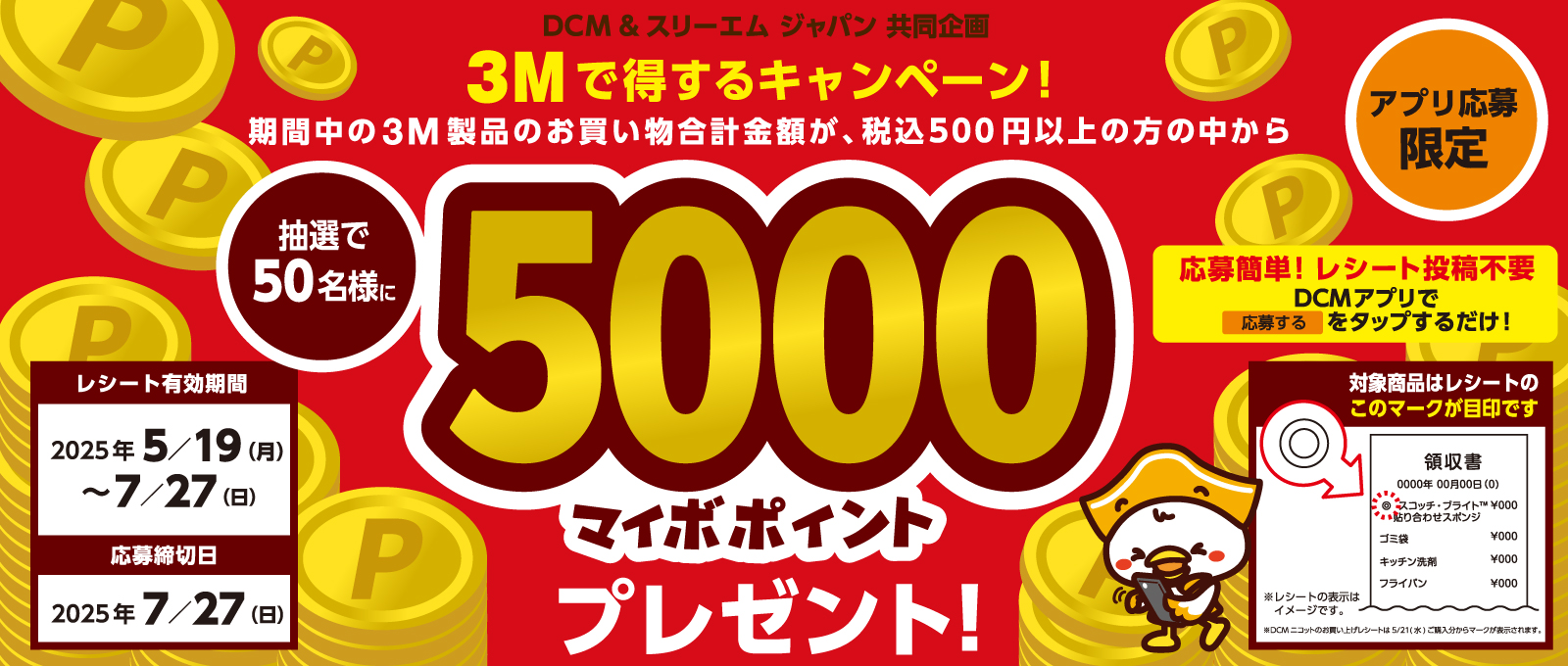 キャンペーン