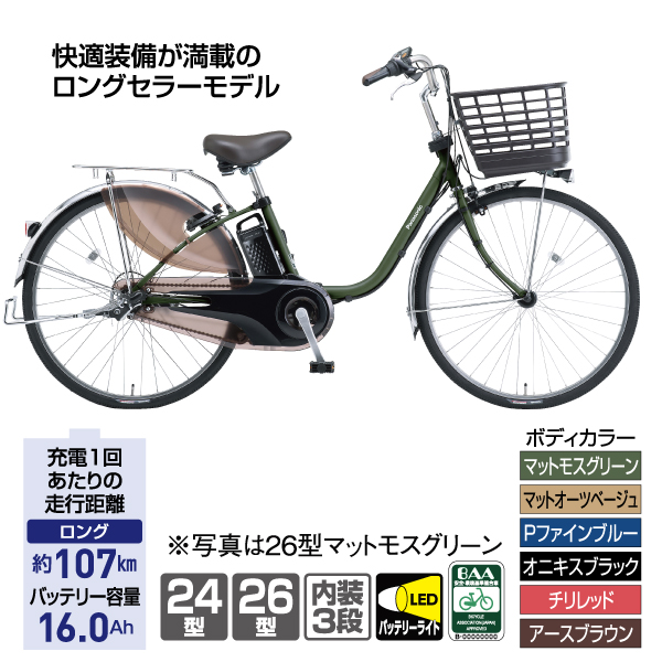 BERNARDO 27インチ内装3段変速LEDオートライトBAA（エブリッジL