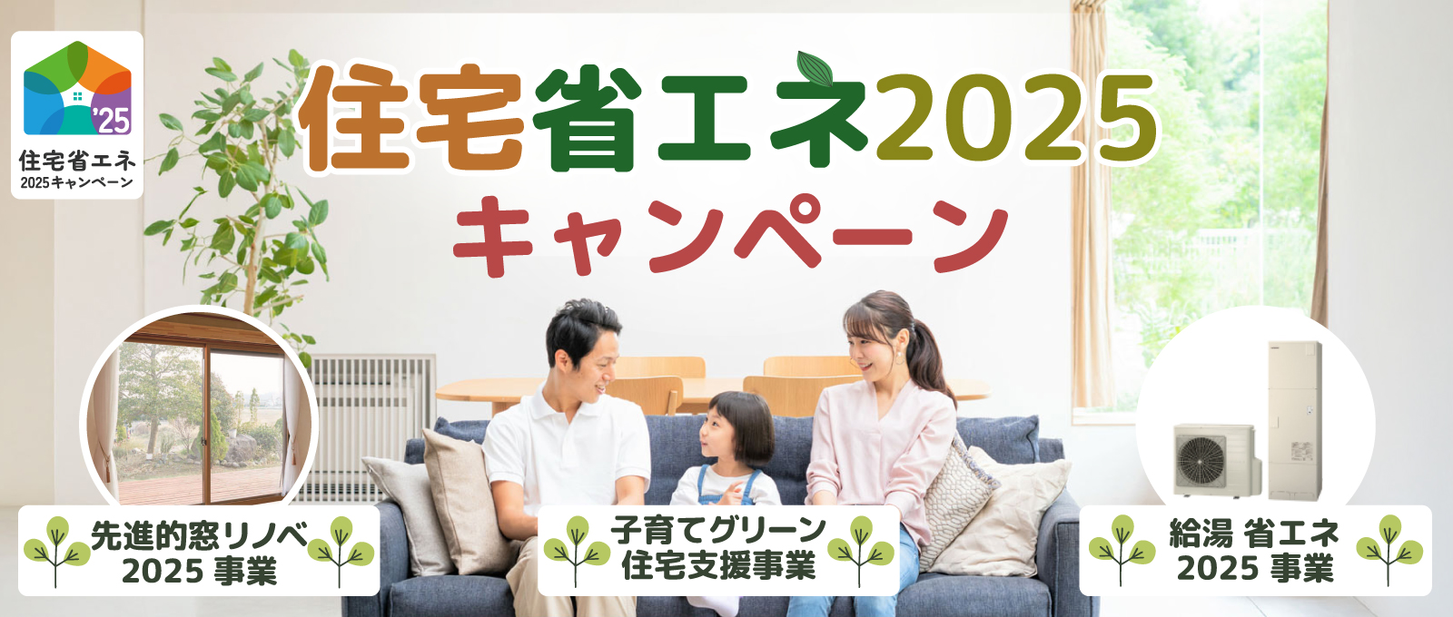 リフォーム補助金2025
