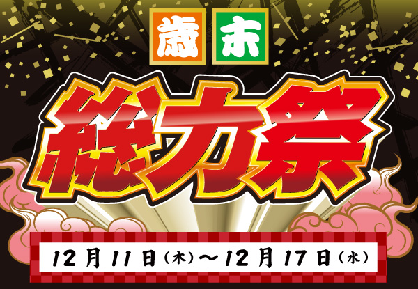 ホームセンター｜DCM株式会社