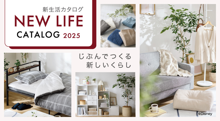 じぶんでつくる、新しいくらし