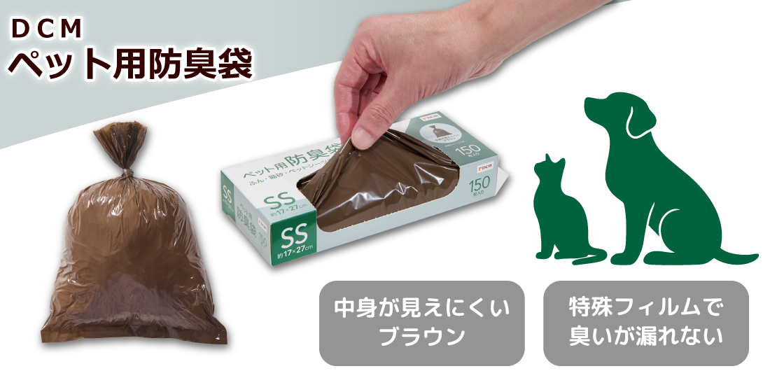 ＤＣＭ ペット用防臭袋