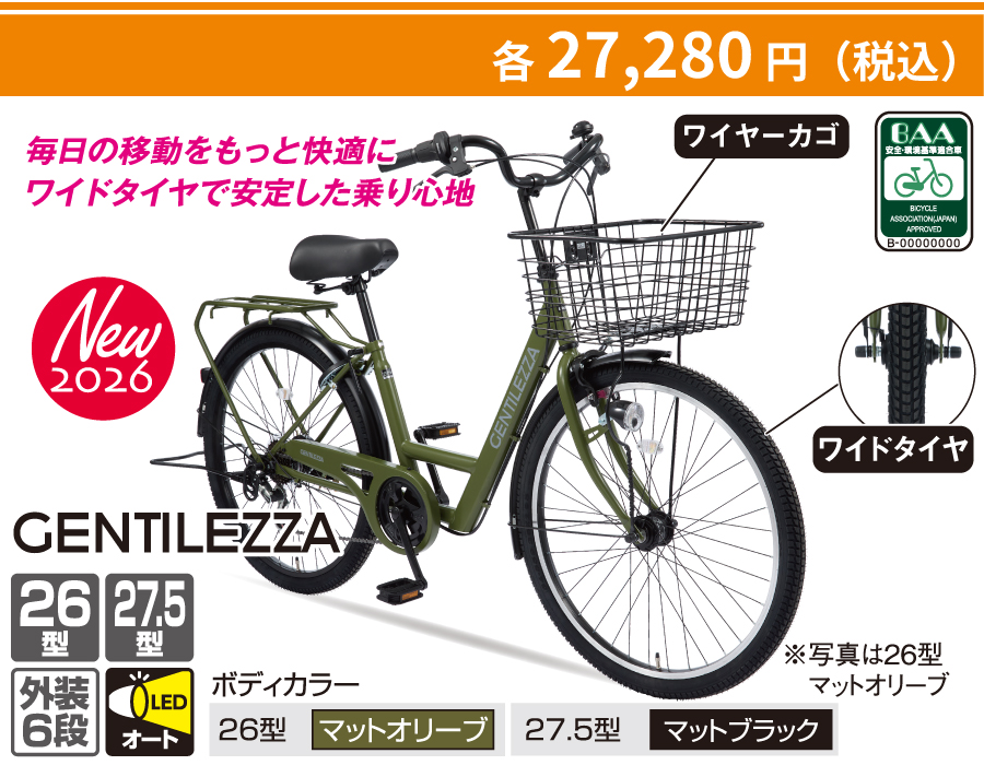 ＤＣＭ ワイドタイヤ軽快車 ジェンティレッザ