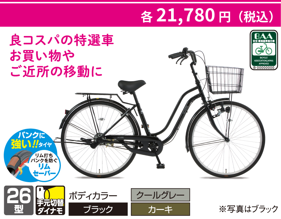 ＤＣＭ パンクしにくい軽快車 スリール