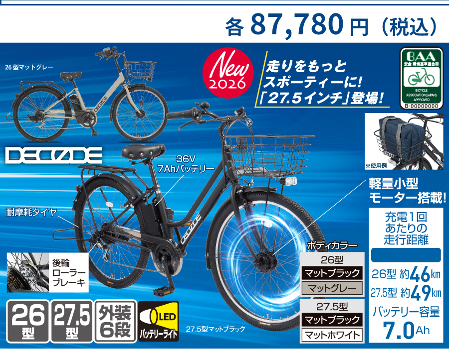 2026 自転車特集 ｜特集 ｜ DCM